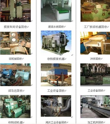 惠州整廠(chǎng)設(shè)備回收 報(bào)廢設(shè)備與辦公用品的專(zhuān)業(yè)處理方案